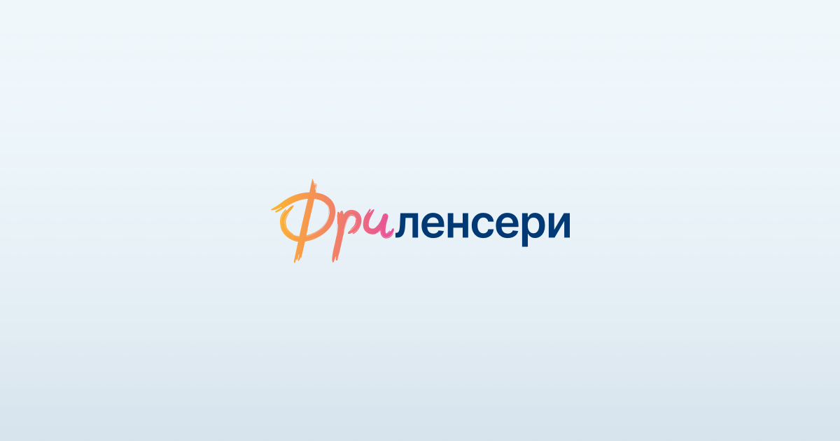 Фриленсери :: Најчешћа питања